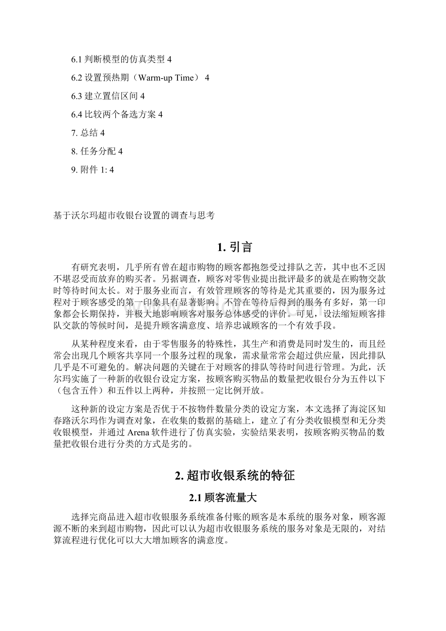 沃尔玛仿真作业Word格式文档下载.docx_第2页