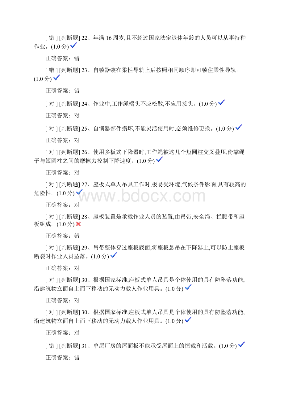 登高作业题库4.docx_第3页