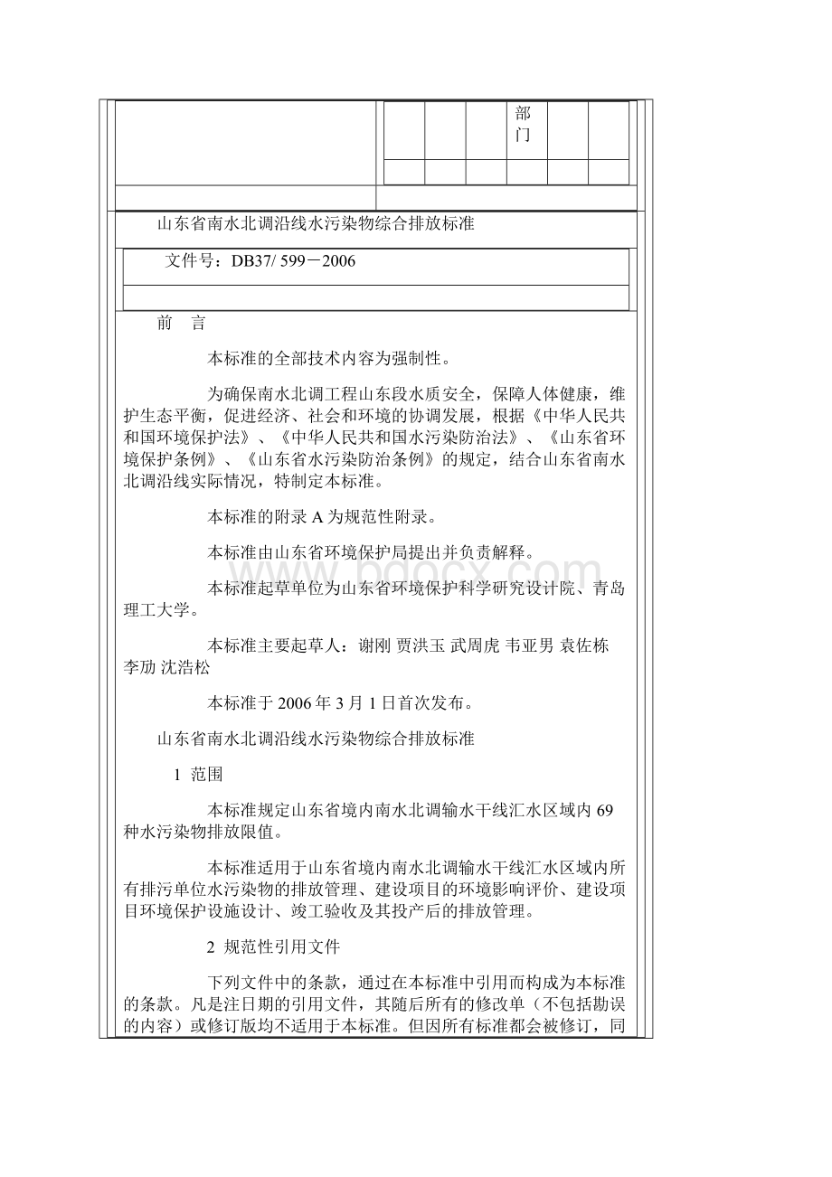 第一类污染物.docx_第2页