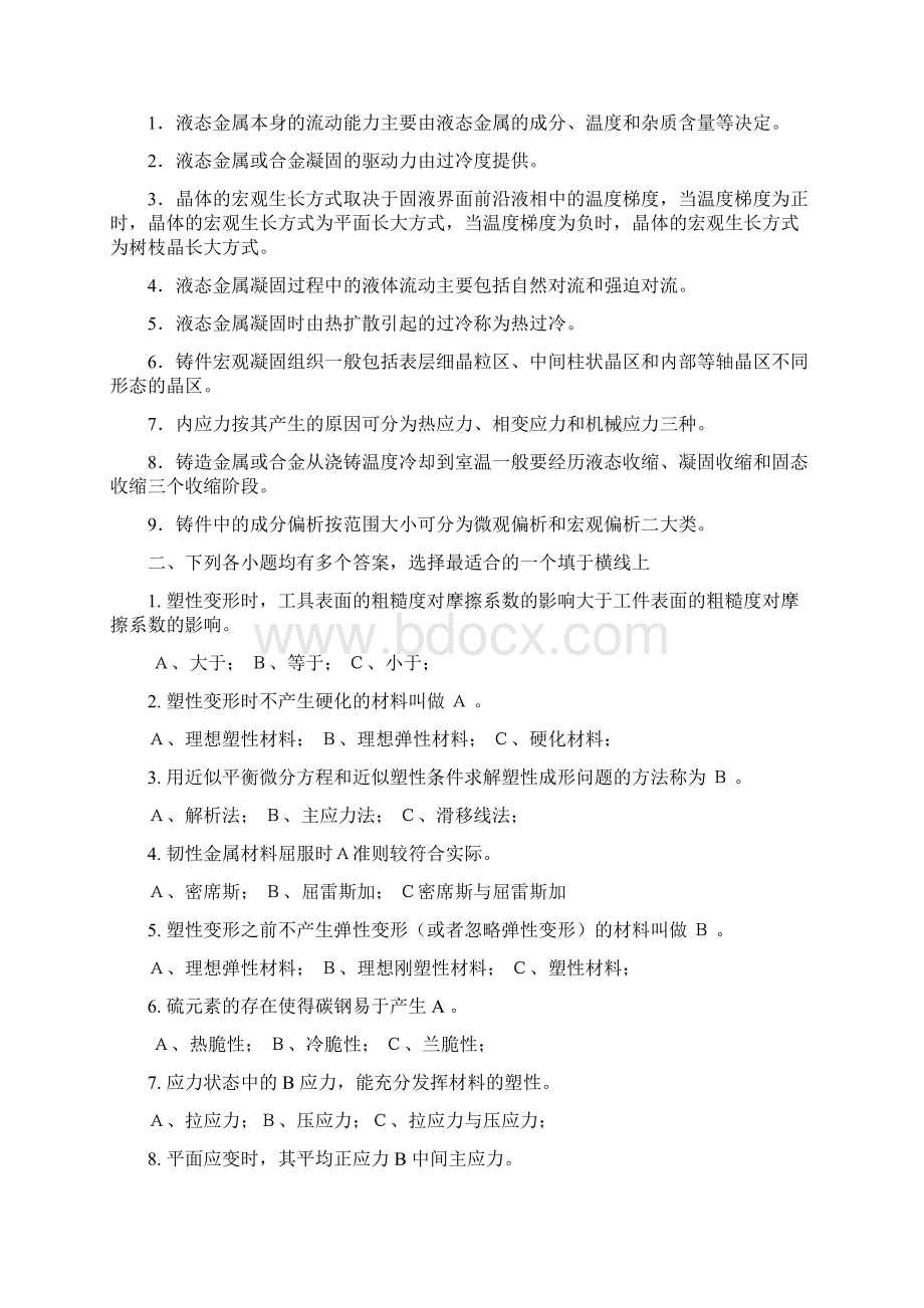 材料成型原理复习.docx_第2页