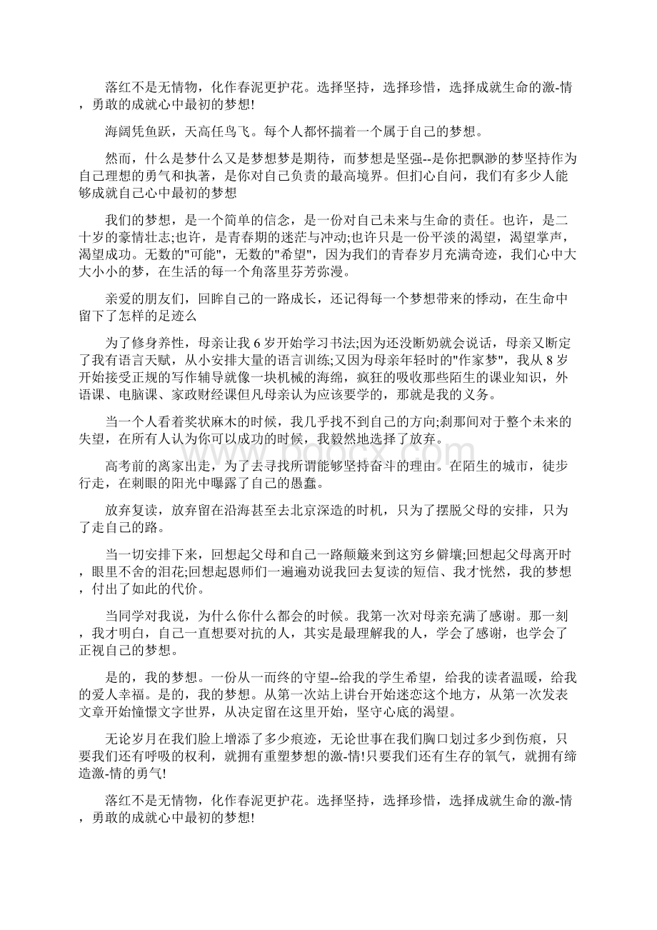 理想演讲文稿为梦想而奋斗疫情下的青春担当.docx_第2页