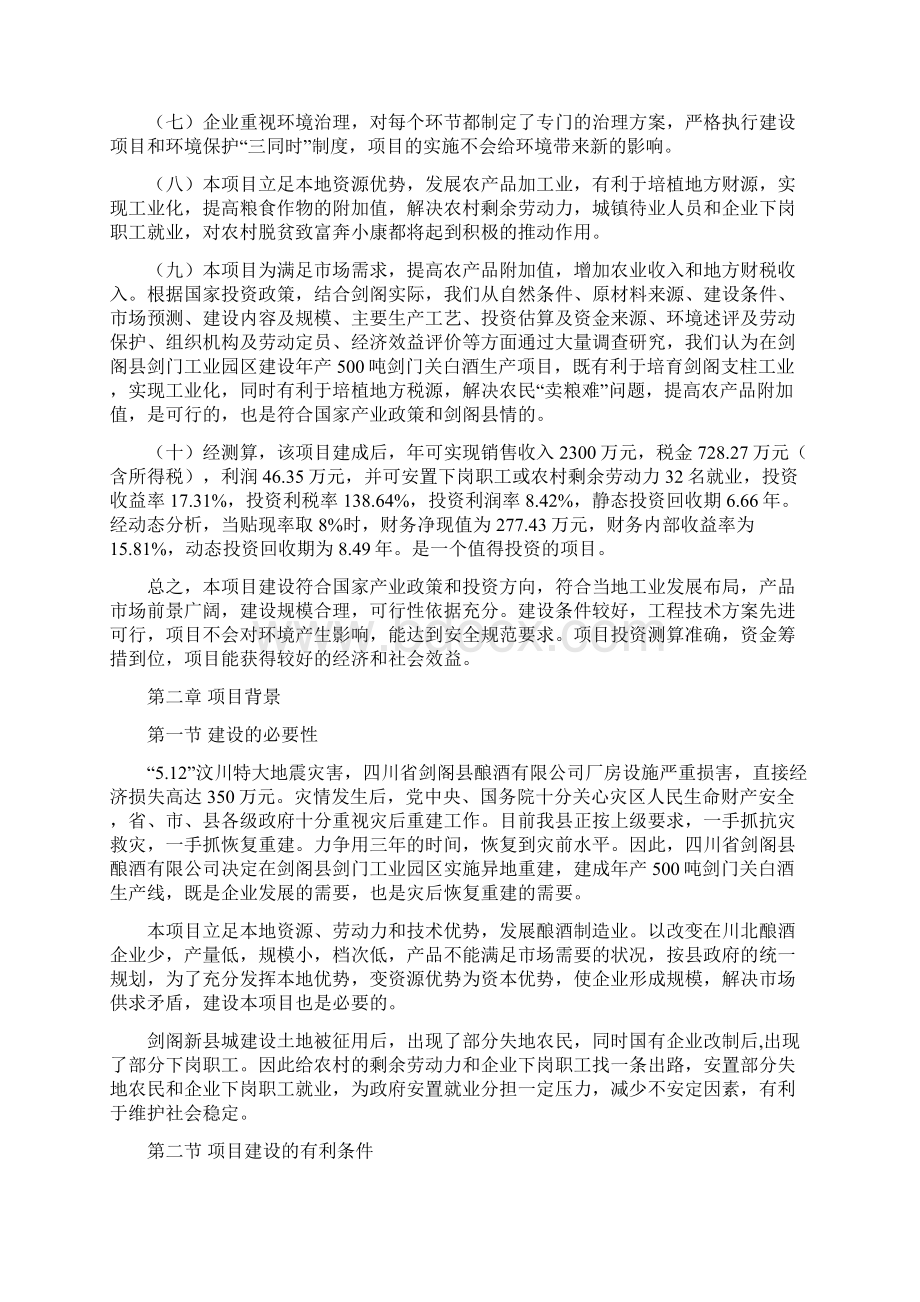 推荐年产6万匹水泥彩瓦1万件艺术围栏生产线异地重建Word下载.docx_第3页