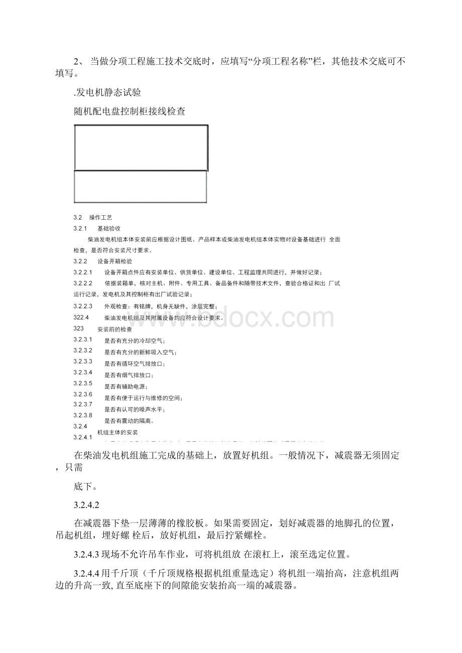 柴油发电机安装技术交底docx.docx_第3页