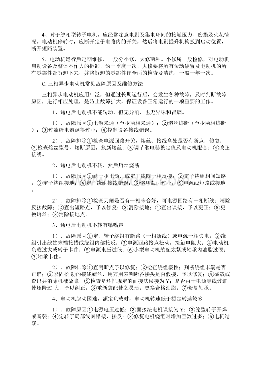 水泵房设备的保养与维护方案Word格式.docx_第3页