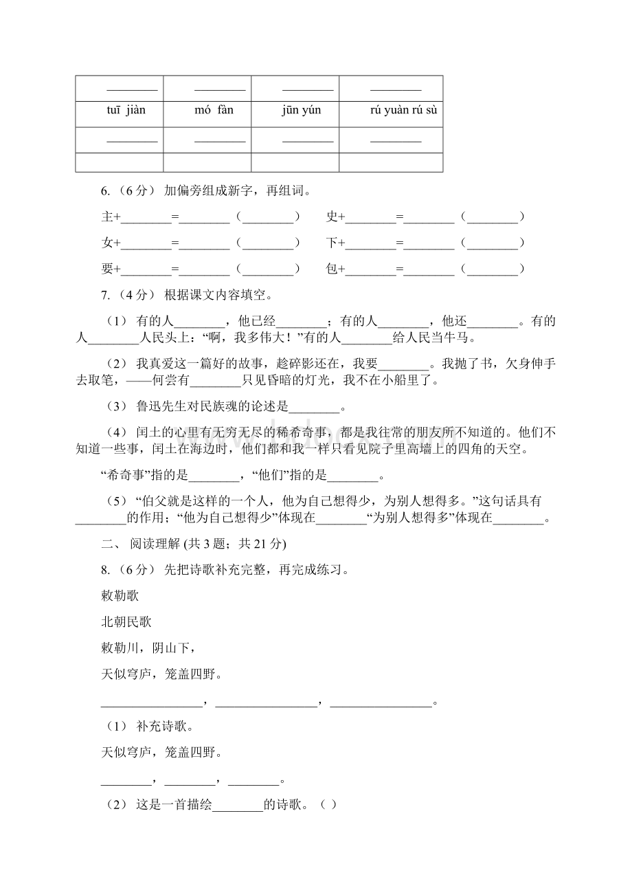 人教部编版一年级上学期语文课文一第3课《江南》同步练习I卷.docx_第2页