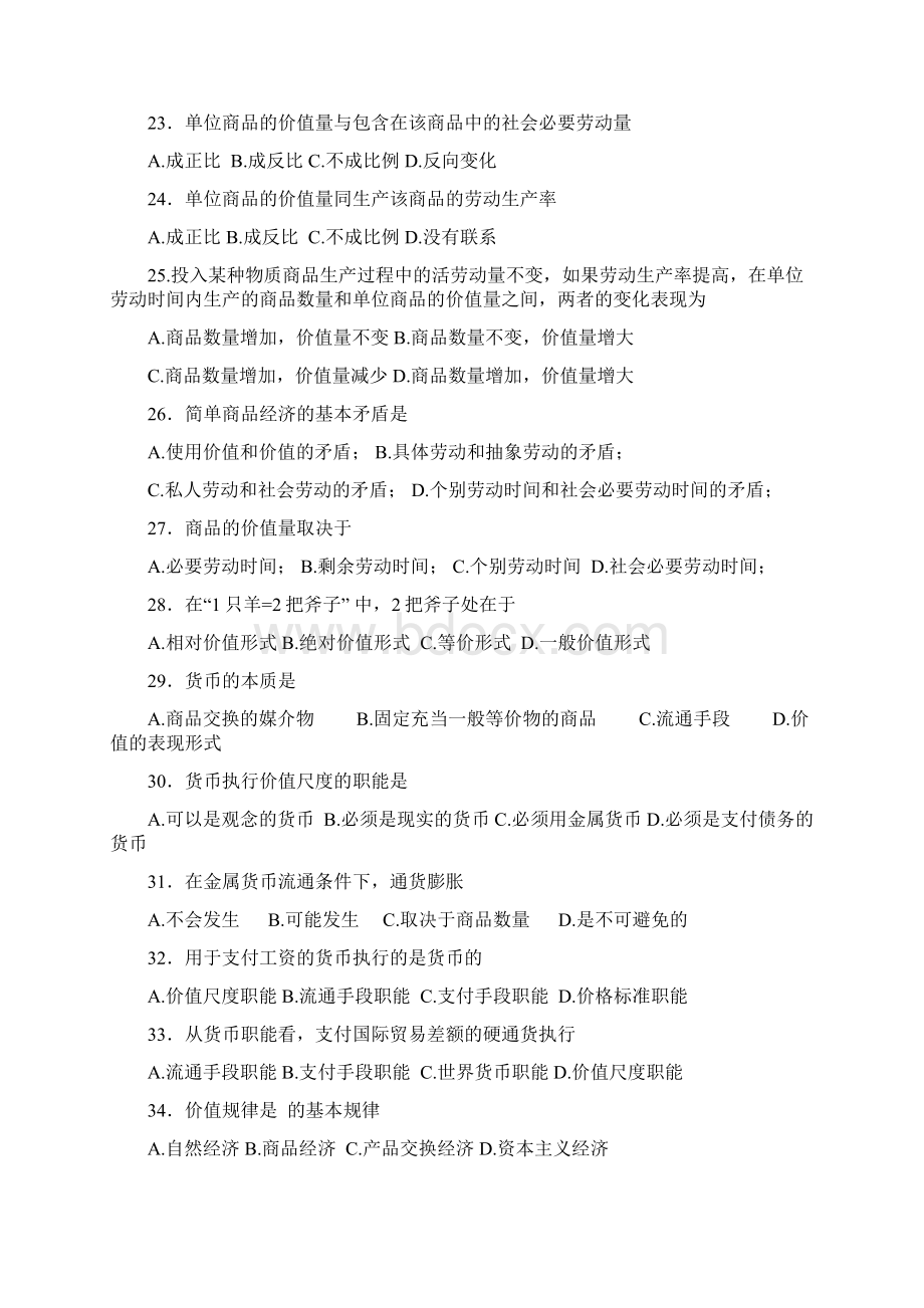 马克思主义基本原理第4章练习参考答案.docx_第3页