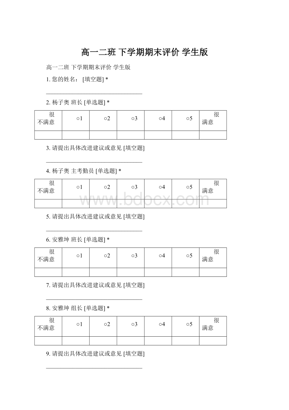 高一二班 下学期期末评价 学生版Word文档格式.docx