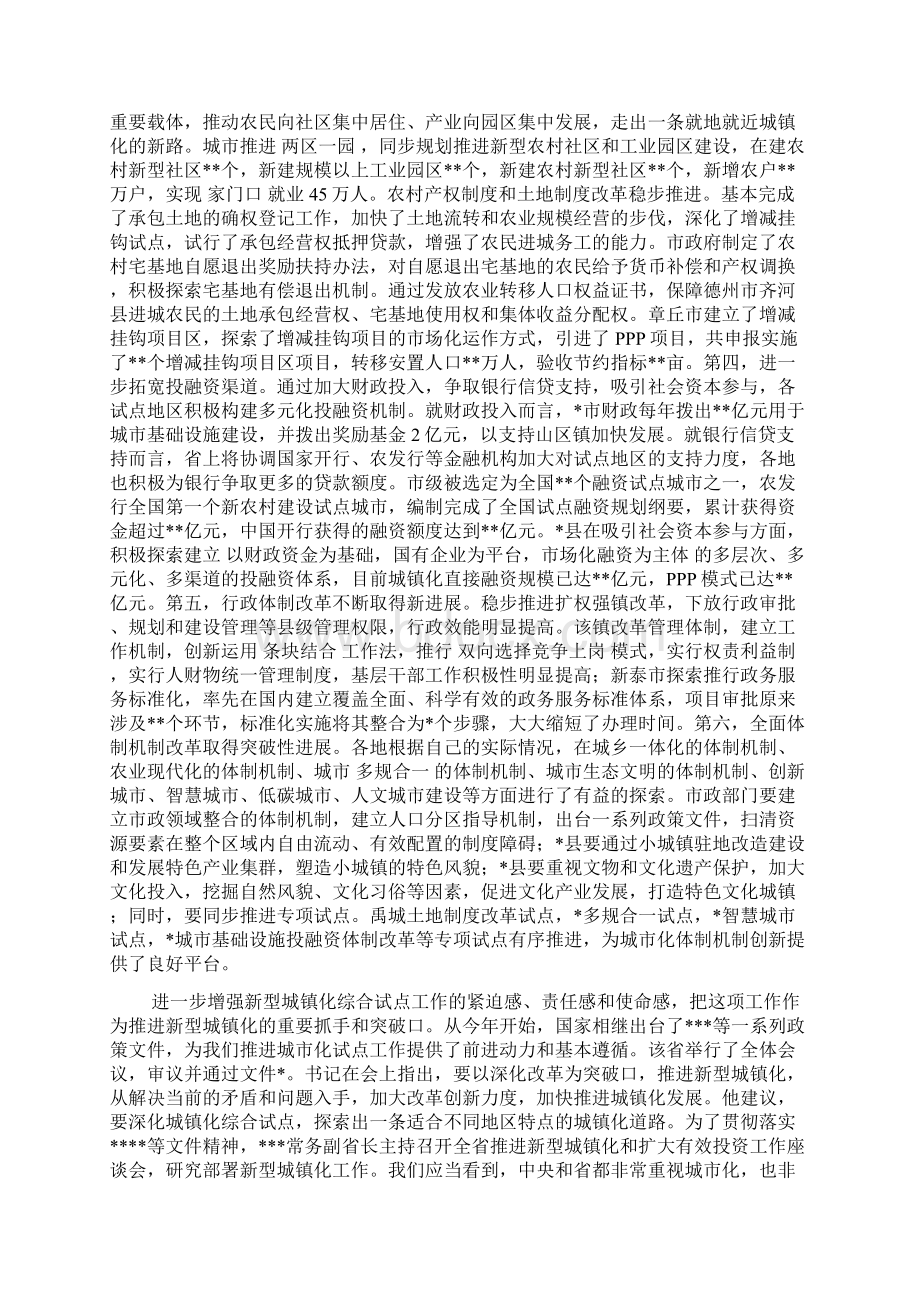 在新型城镇化试点经验交流会上的讲话Word文档下载推荐.docx_第2页