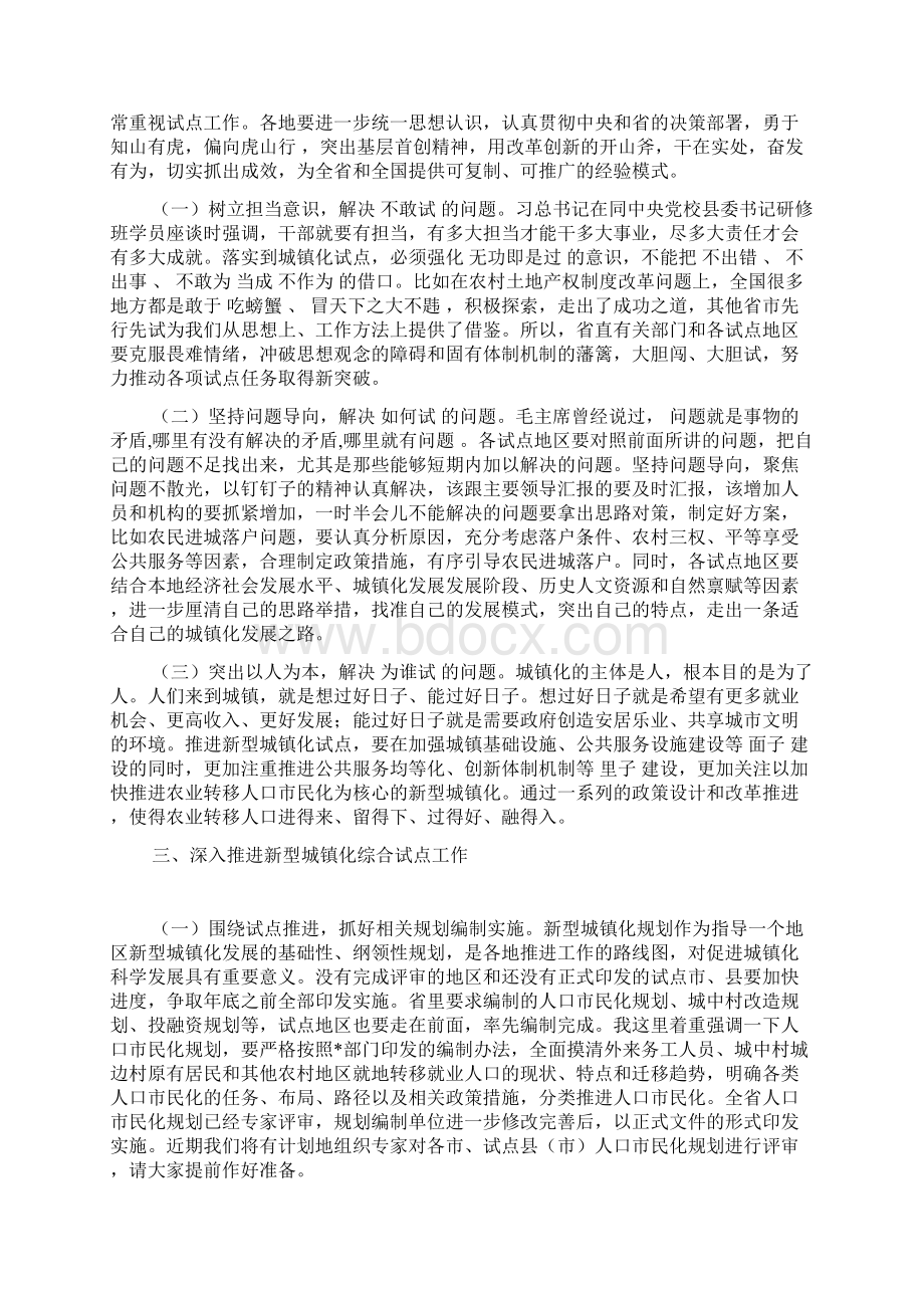 在新型城镇化试点经验交流会上的讲话.docx_第3页