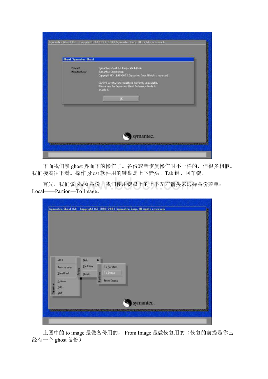 ghost11使用方法Word格式.docx_第3页