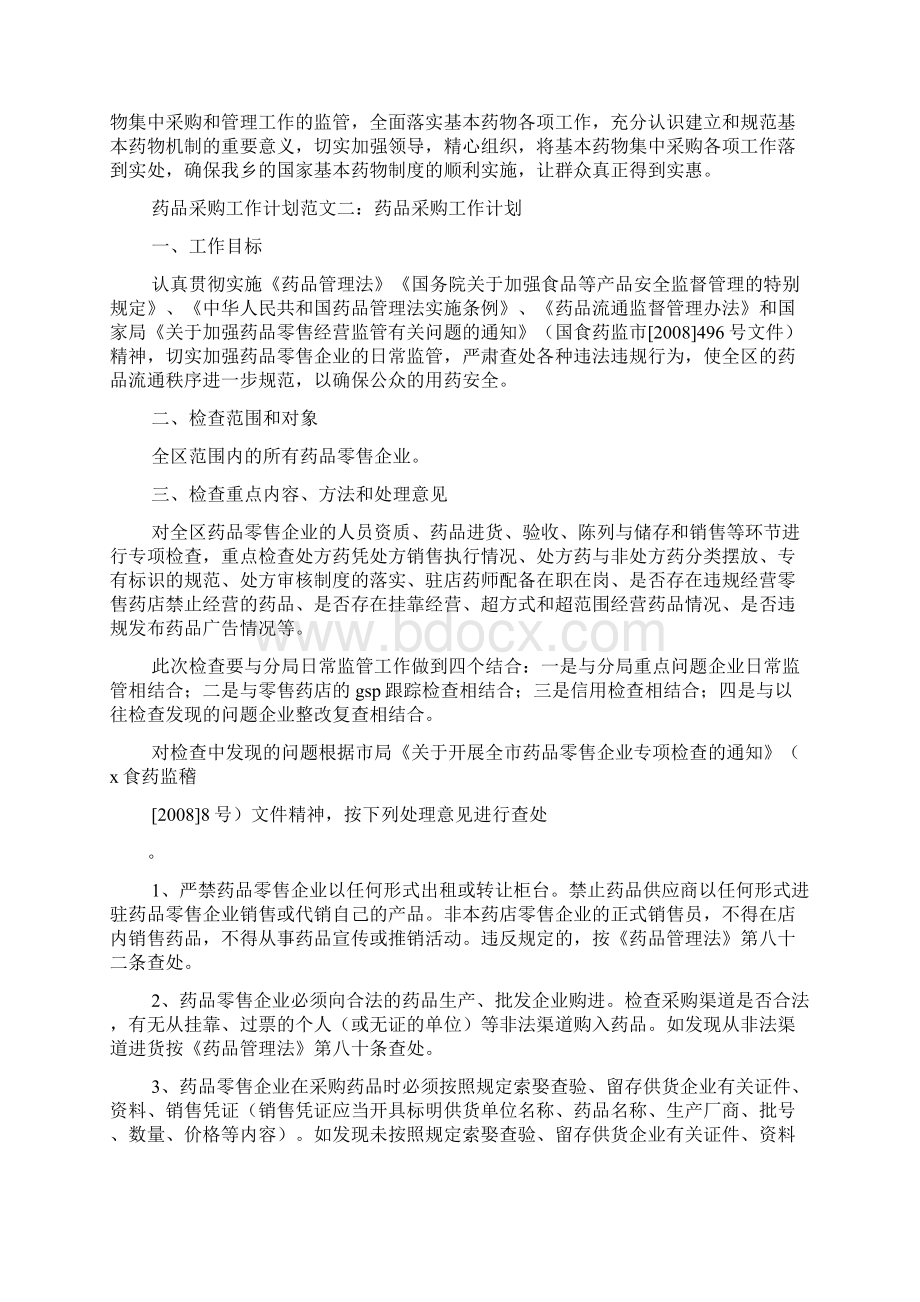 药品采购工作计划.docx_第2页