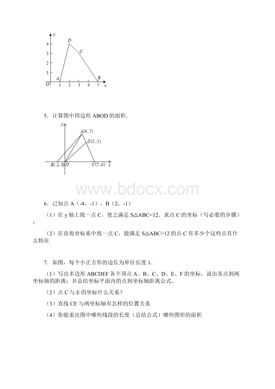 七年级数形结合数学专题训练.docx_第3页