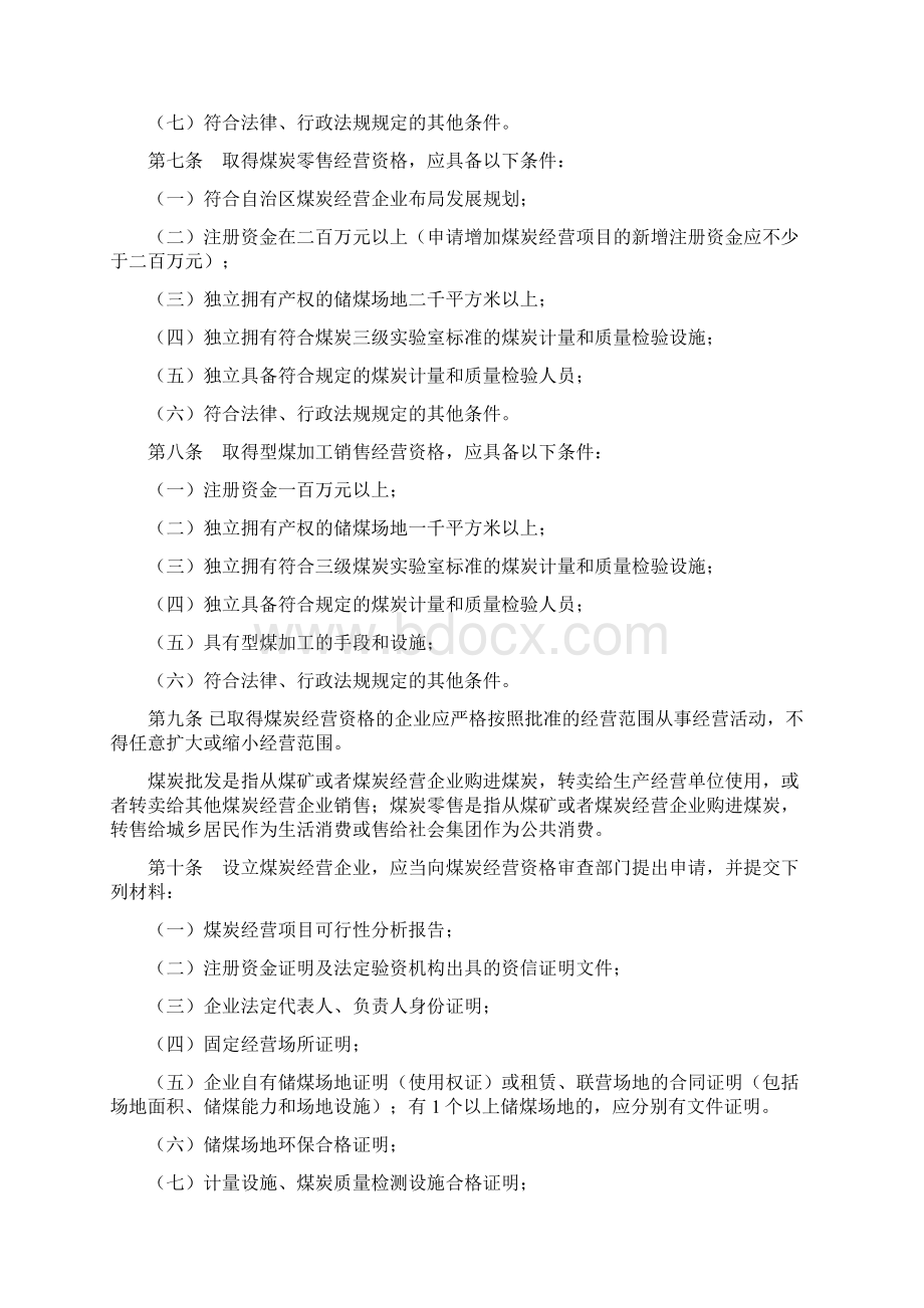 煤炭经营许可证申办程序doc.docx_第2页