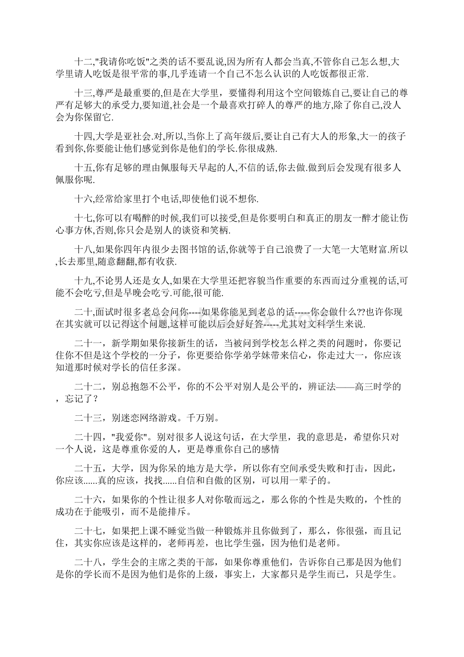 大学的行为.docx_第2页