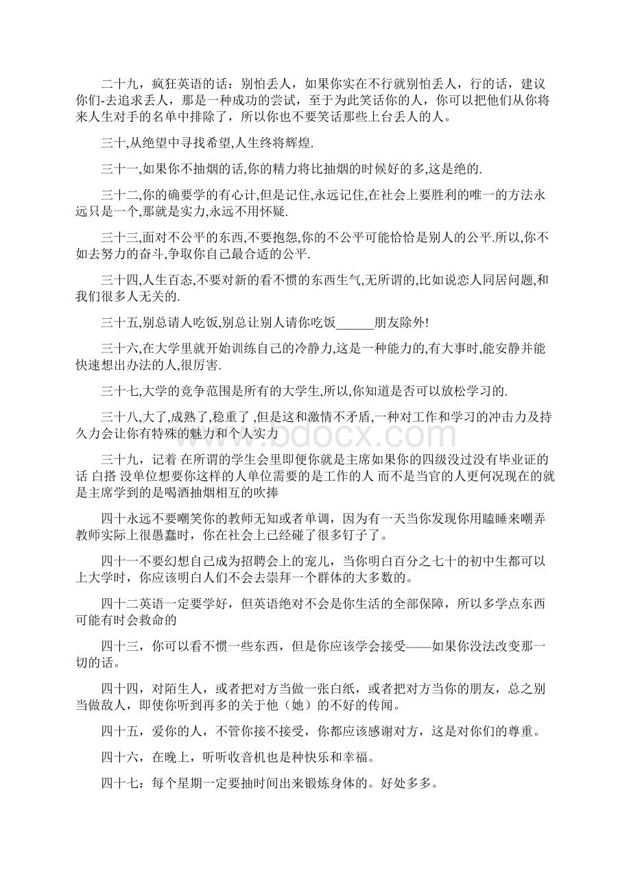 大学的行为.docx_第3页