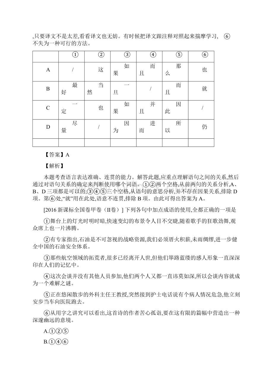 高考宝典高考语文真题分类汇编考点3 词语包括熟语Word格式文档下载.docx_第2页