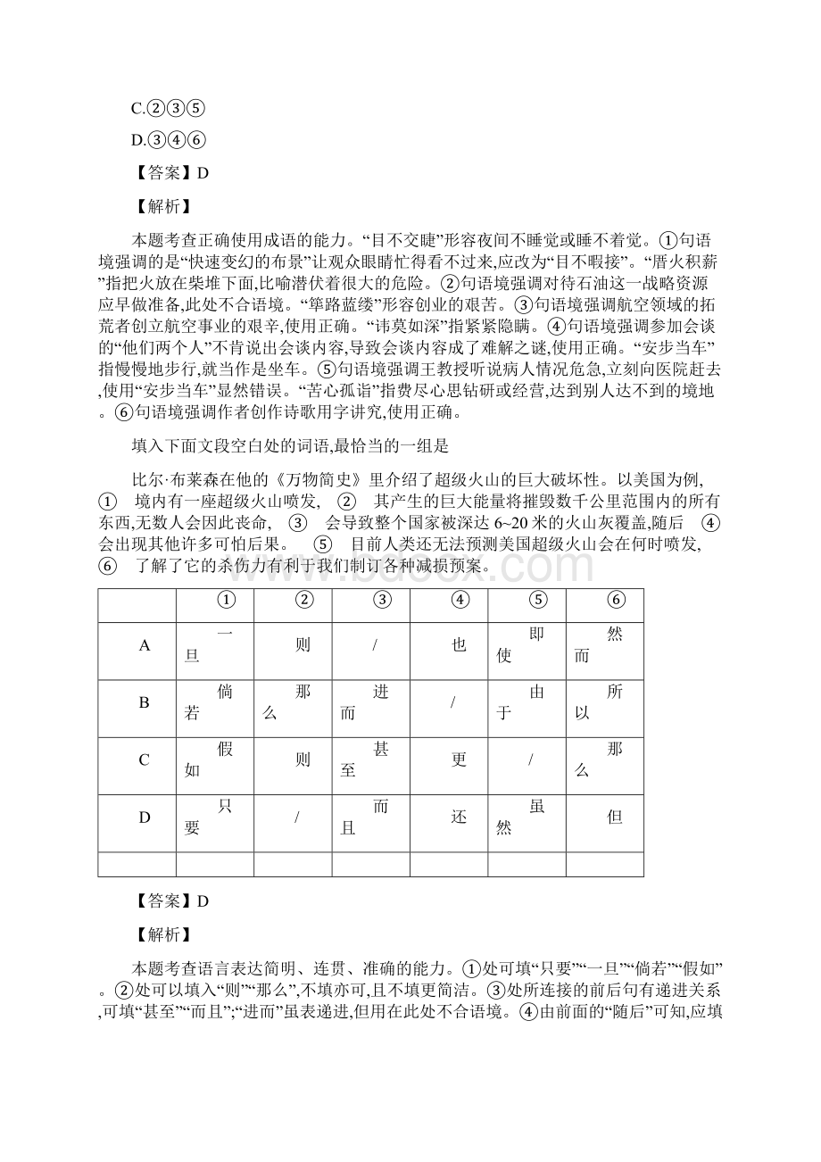 高考宝典高考语文真题分类汇编考点3 词语包括熟语.docx_第3页