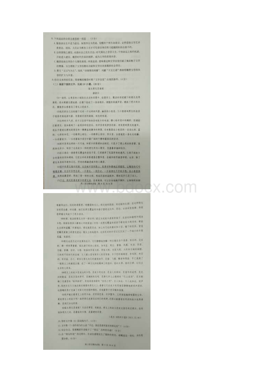 浙江省湖州市届高三语文上学期期末考试试题扫描版无答案Word文档下载推荐.docx_第3页