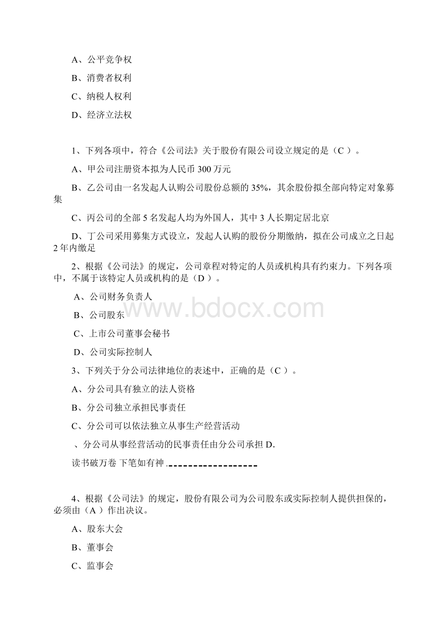 会计继续教育试题 中级经济法.docx_第2页