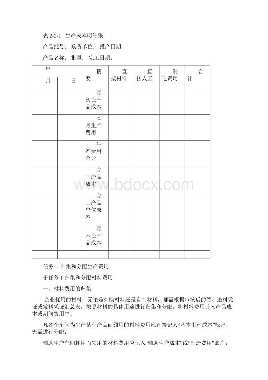 分批法核算教材例题.docx_第2页