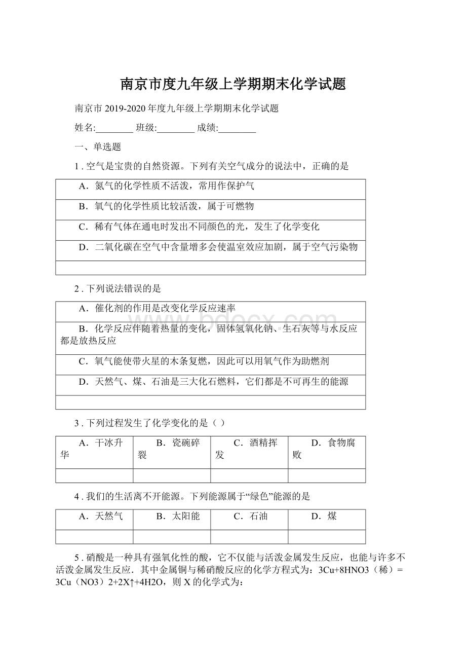 南京市度九年级上学期期末化学试题.docx_第1页