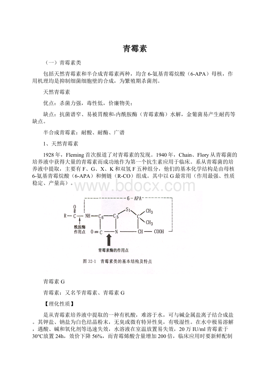 青霉素.docx_第1页