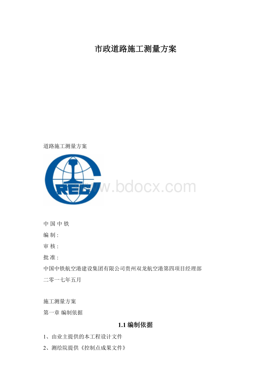 市政道路施工测量方案Word文档格式.docx