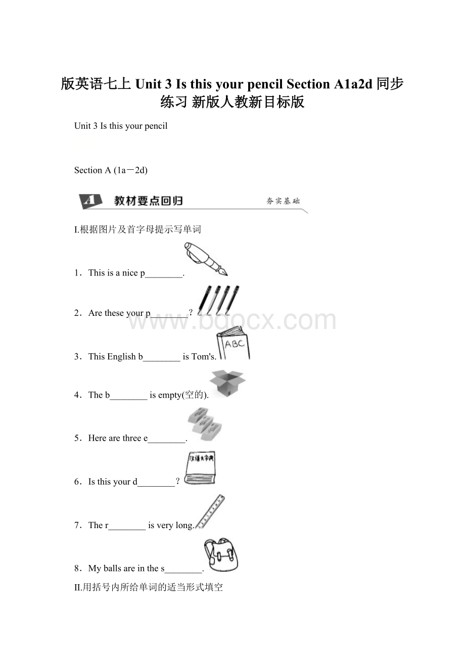 版英语七上Unit 3 Is this your pencil Section A1a2d同步练习 新版人教新目标版.docx