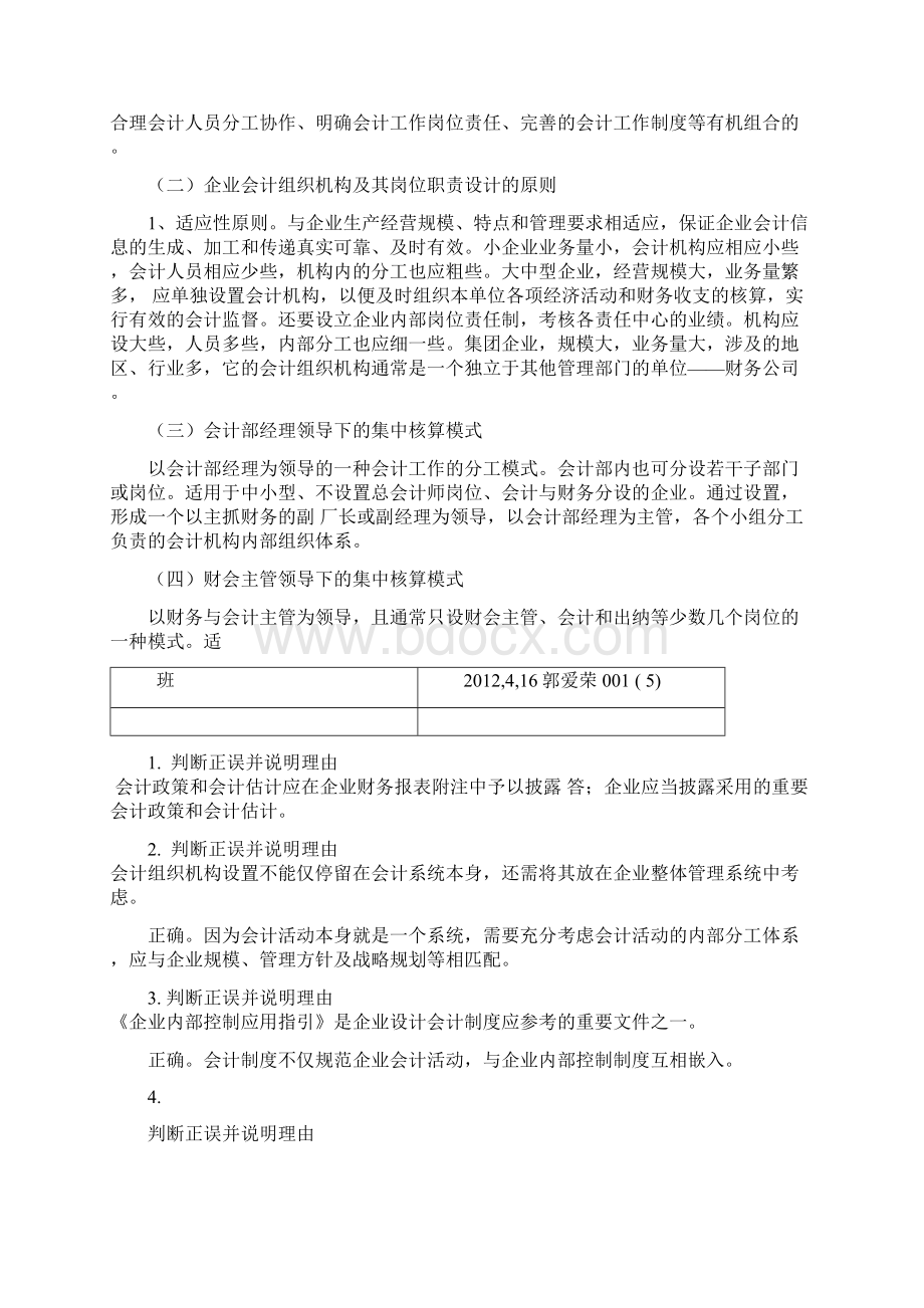 会计制度设计答案16.docx_第3页