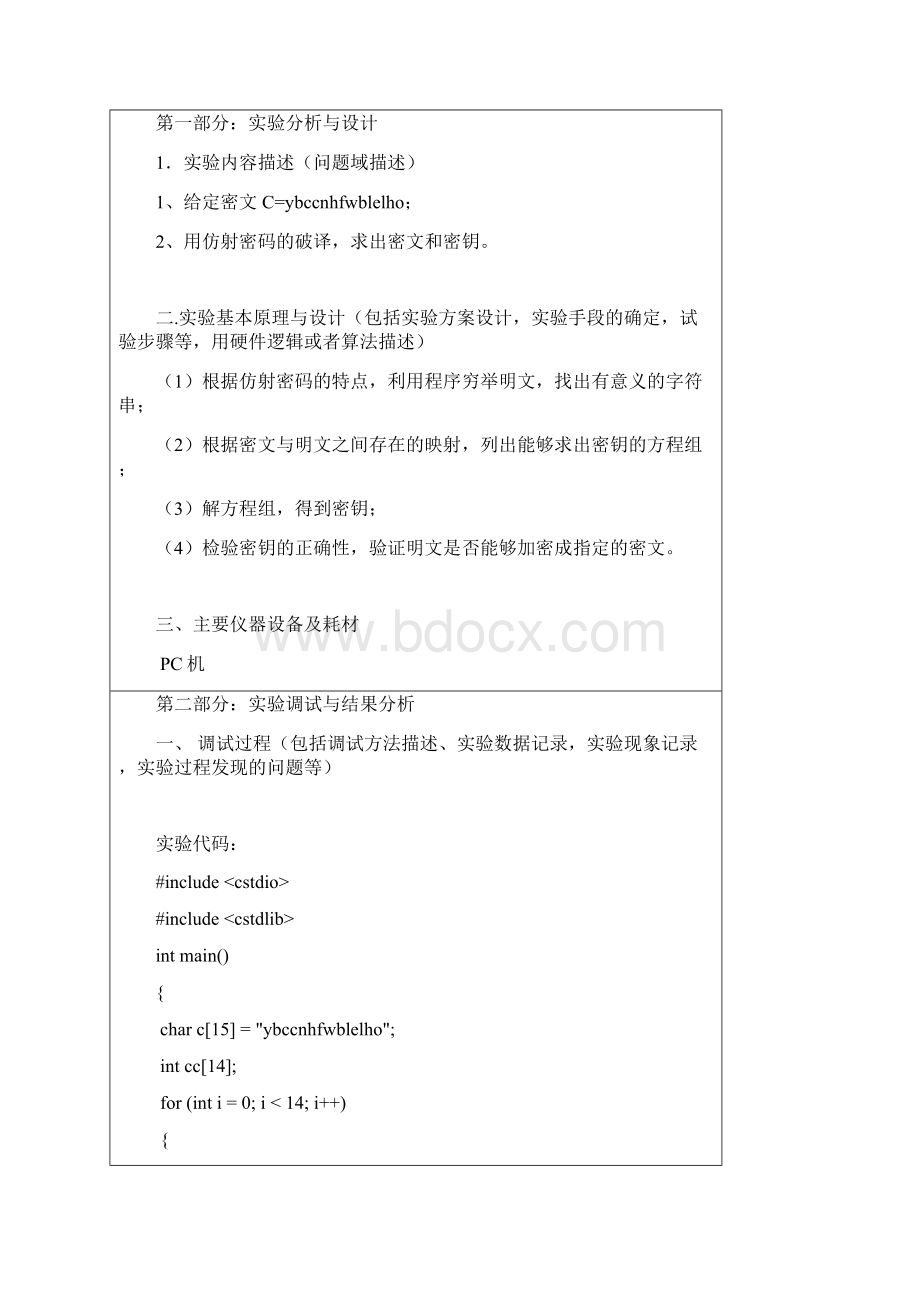 武汉理工大学信息安全实验报告.docx_第2页