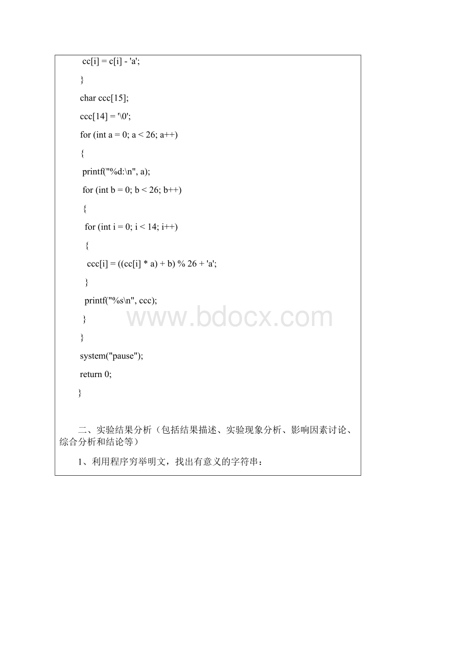 武汉理工大学信息安全实验报告.docx_第3页