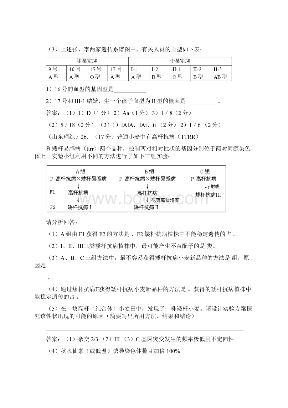 高考真题生物遗传变异育种大题.docx_第2页