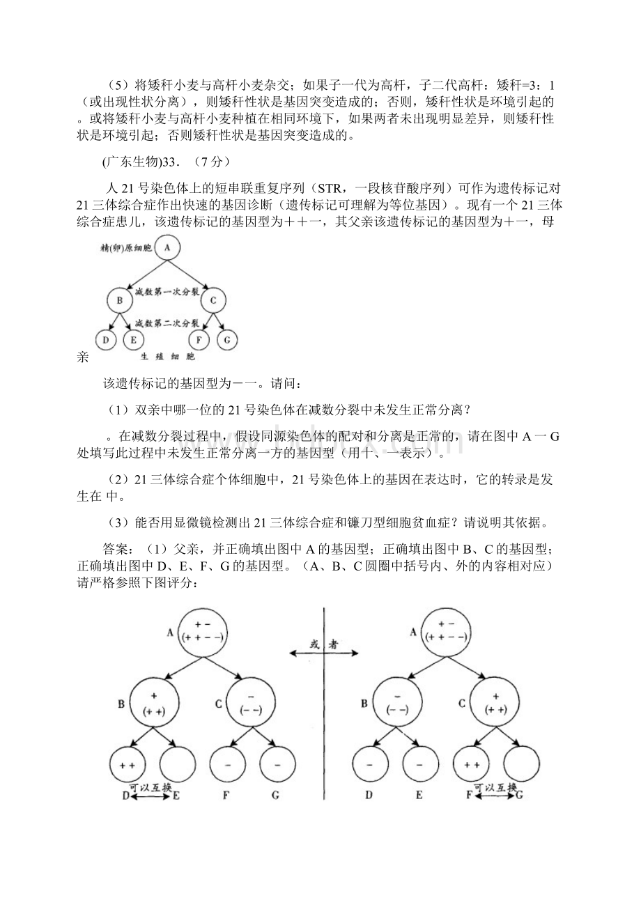 高考真题生物遗传变异育种大题.docx_第3页