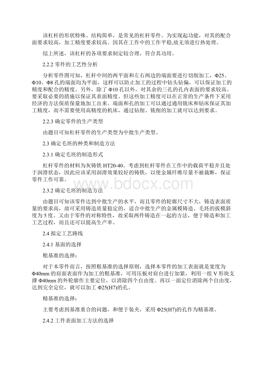 杠杆设计工艺分析与车间设施物流规划.docx_第2页