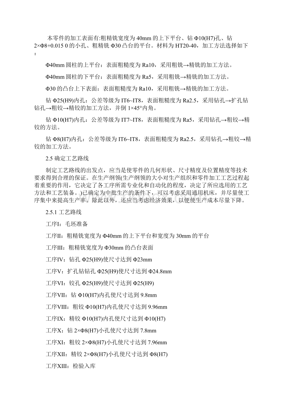 杠杆设计工艺分析与车间设施物流规划.docx_第3页