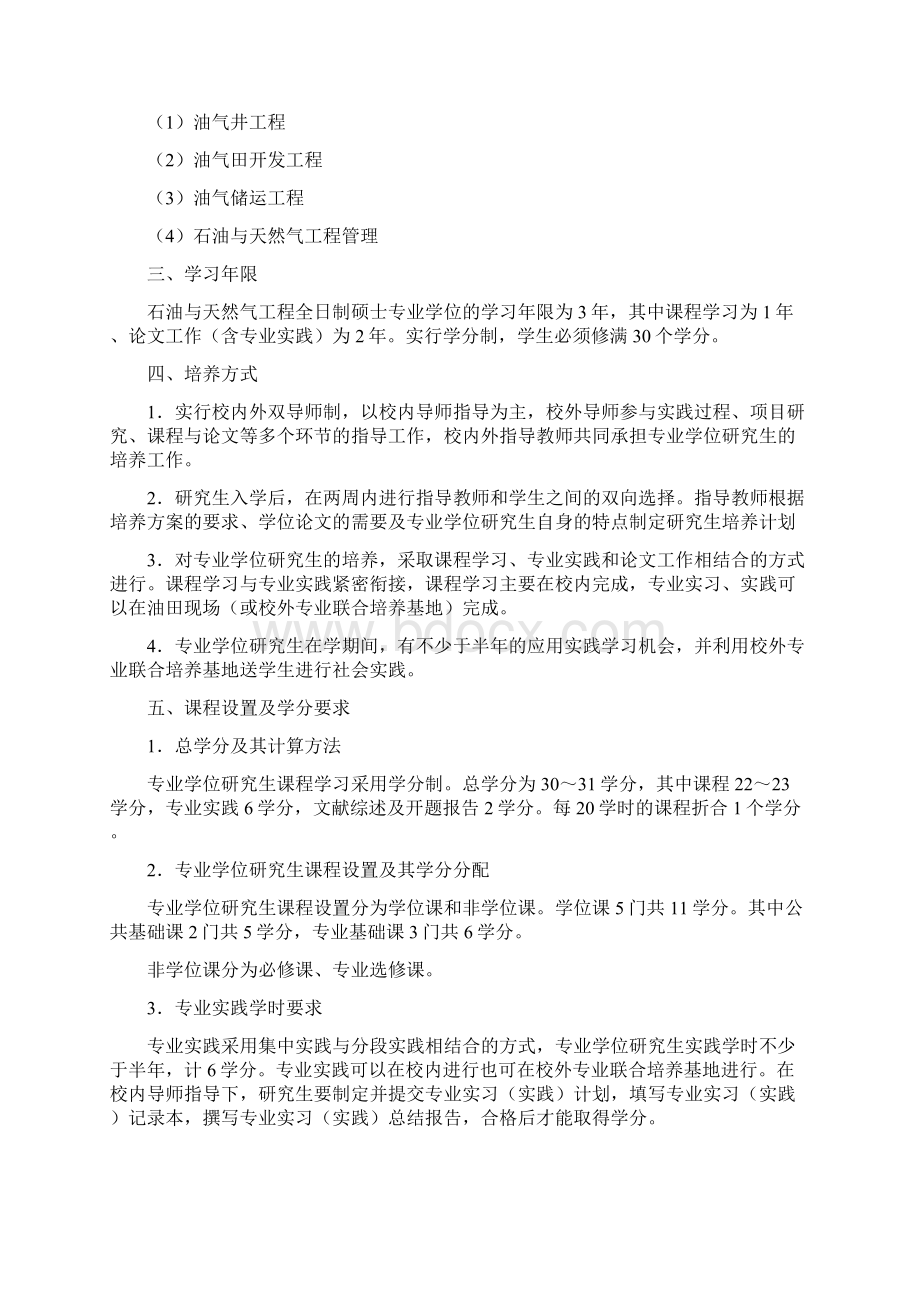 408e4zuixin西安石油大学全日制工程硕士专业学位研究生培养方案.docx_第3页