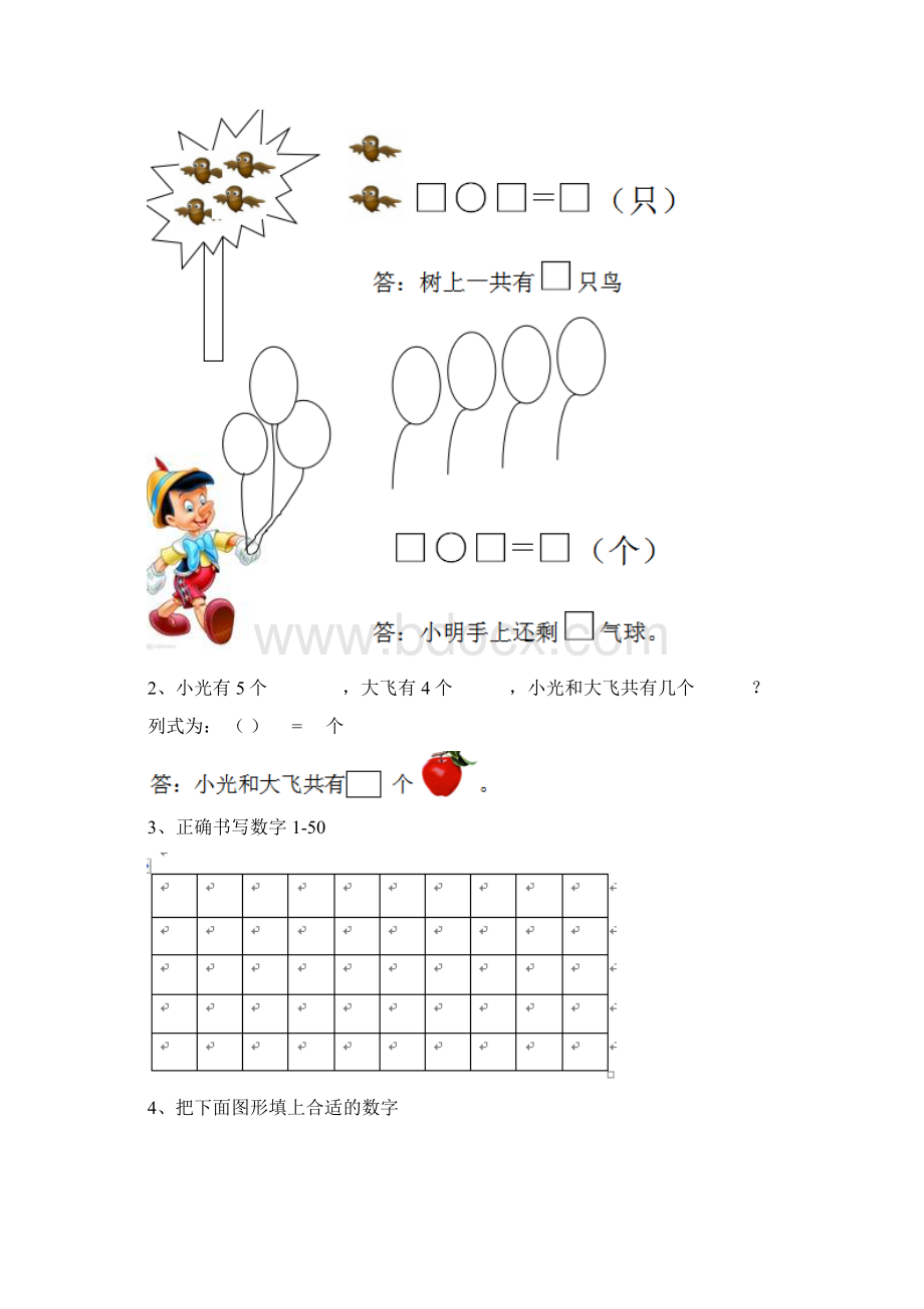 幼儿园大班数学上学期开学摸底试题四.docx_第2页