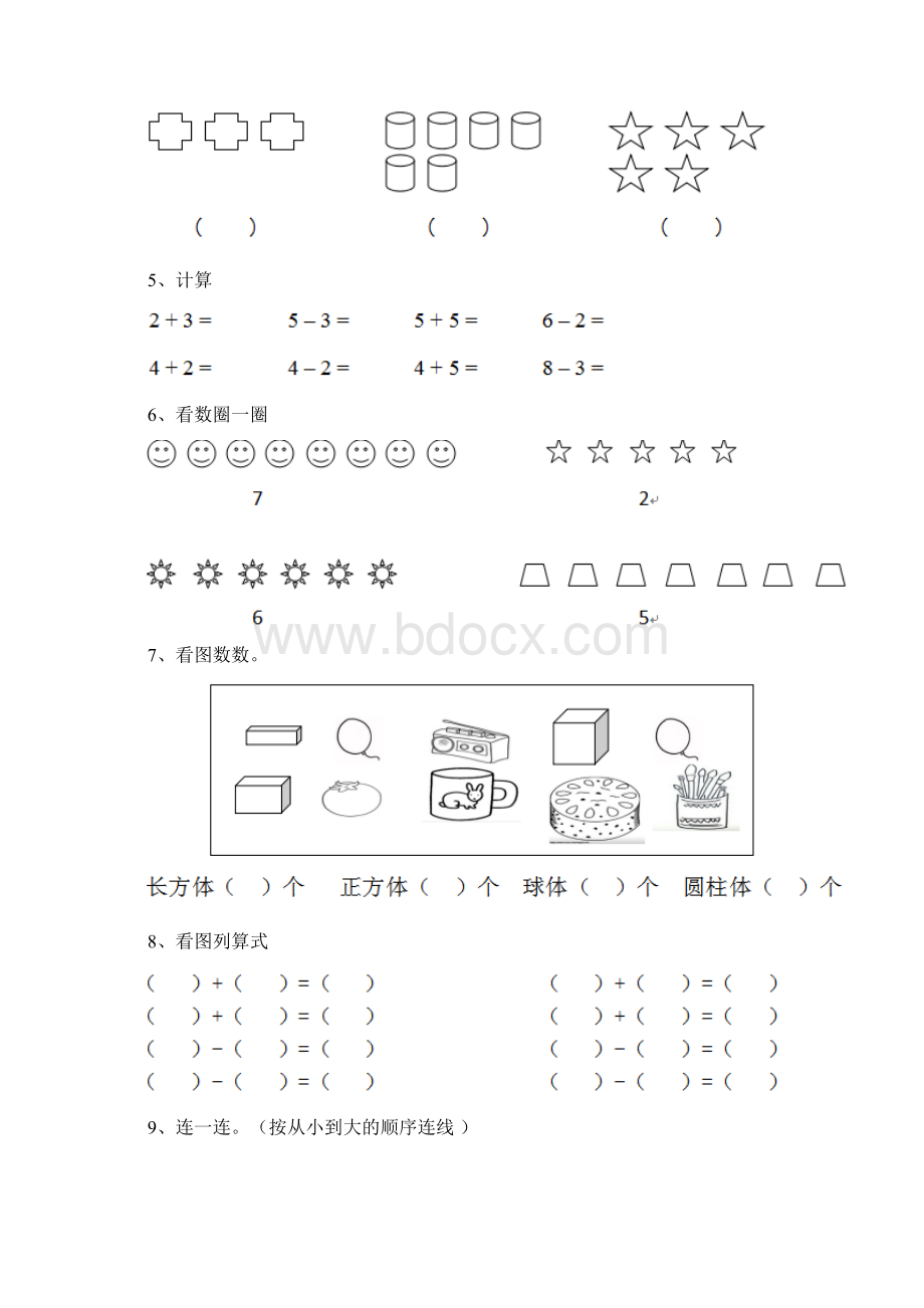 幼儿园大班数学上学期开学摸底试题四.docx_第3页