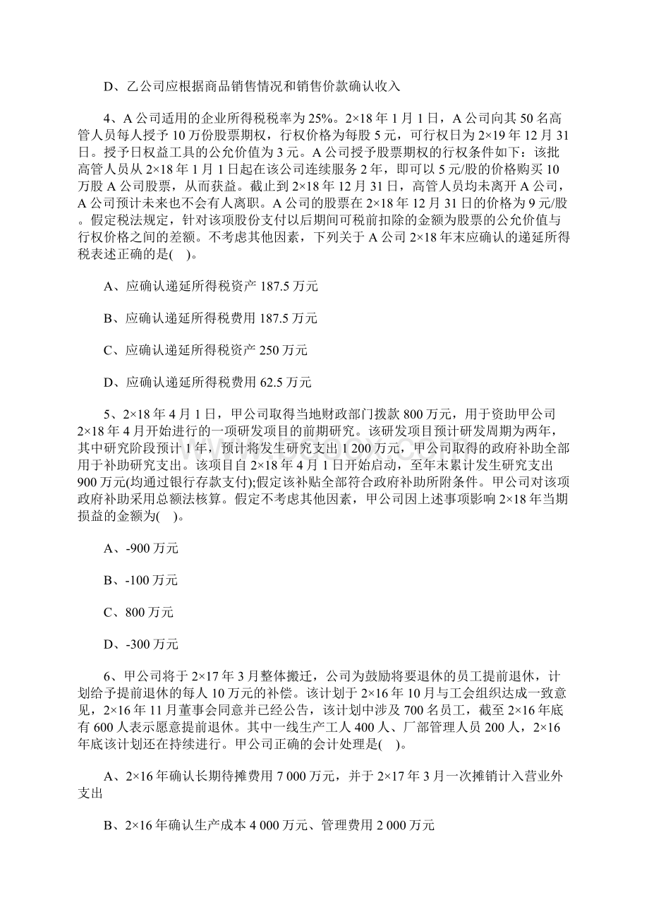 注册会计师《会计》密训试题及答案一含答案Word文件下载.docx_第2页