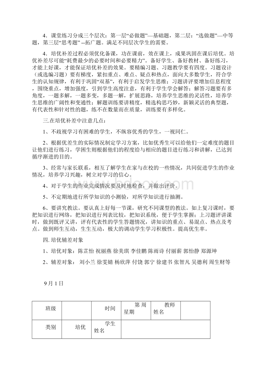 培优补差记录表Word文档下载推荐.docx_第3页