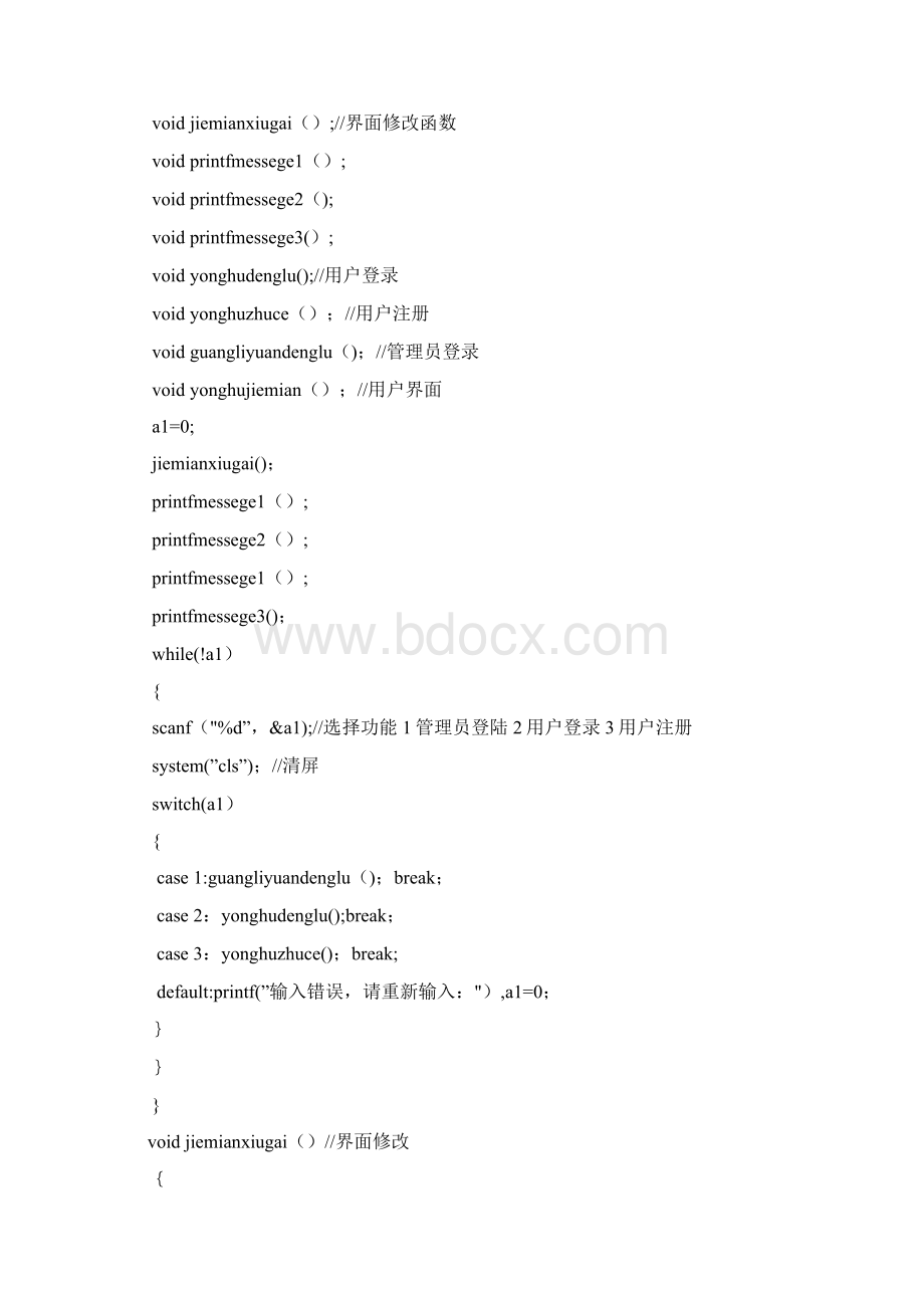 桶装水管理系统.docx_第2页