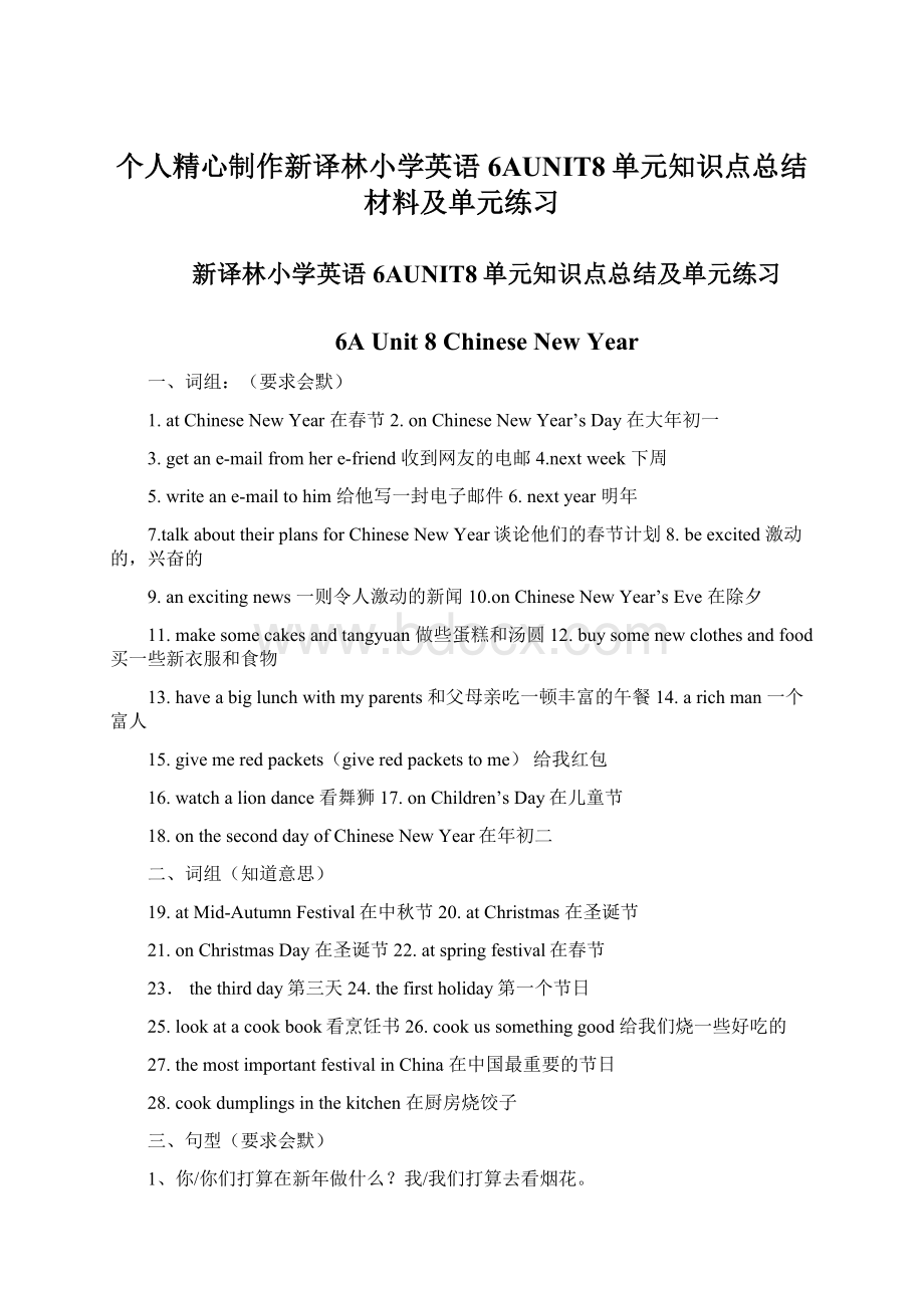 个人精心制作新译林小学英语6AUNIT8单元知识点总结材料及单元练习文档格式.docx