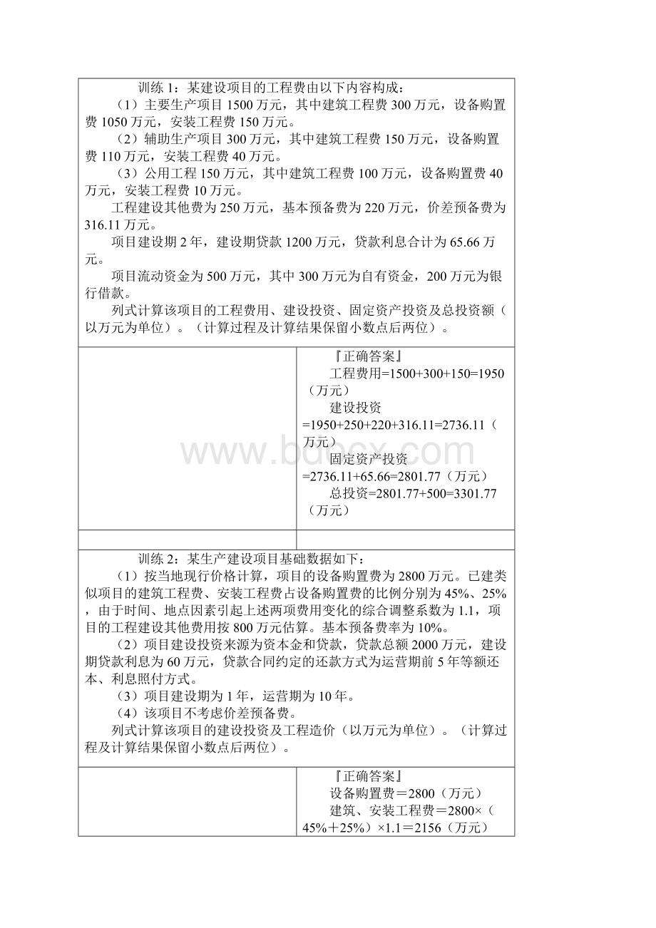 造价工程师案例第一章讲义.docx_第3页