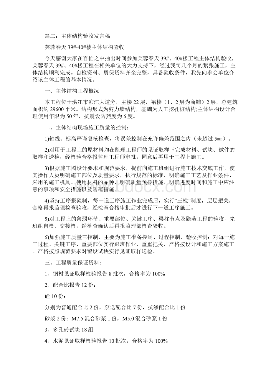 主体验收总监发言稿.docx_第2页