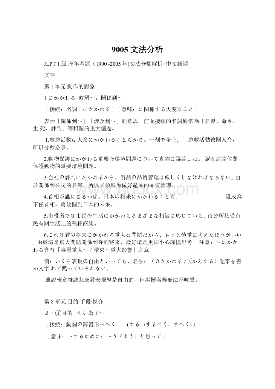 9005文法分析Word格式.docx