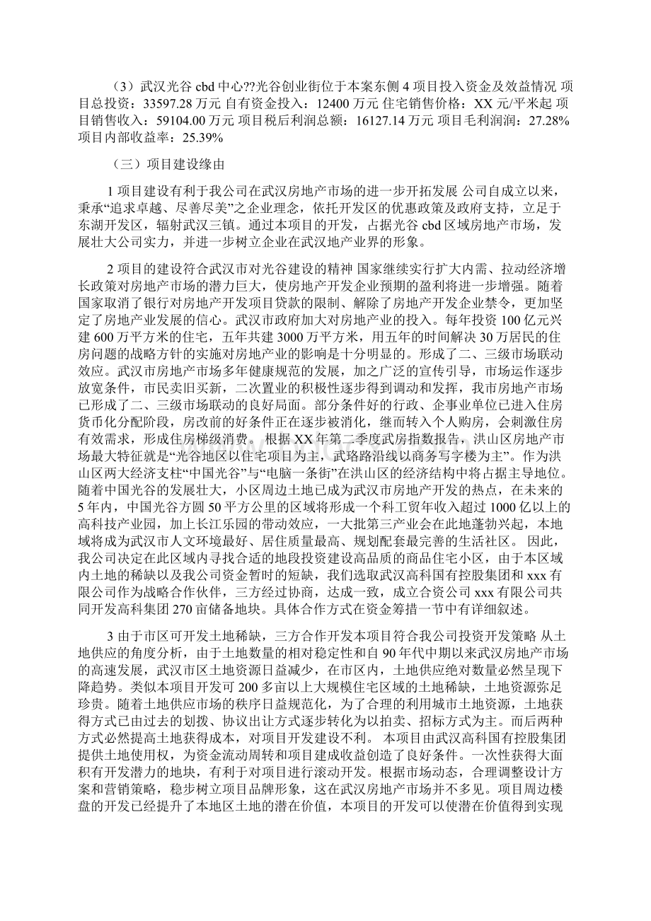 工程可行性研究报告范文2篇.docx_第3页