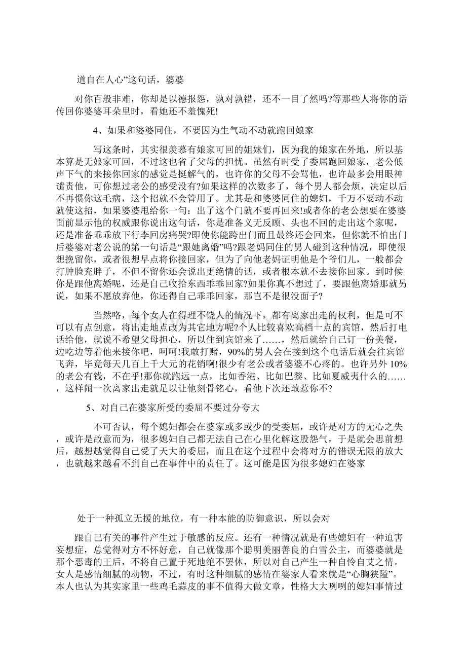 给聪明媳妇的条忠告Word文档下载推荐.docx_第2页