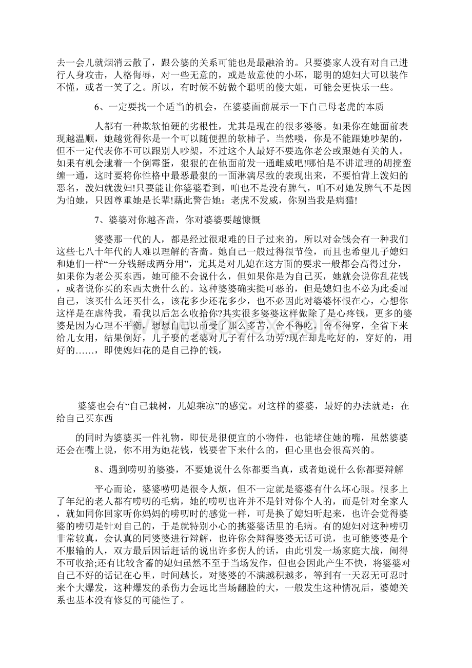 给聪明媳妇的条忠告Word文档下载推荐.docx_第3页