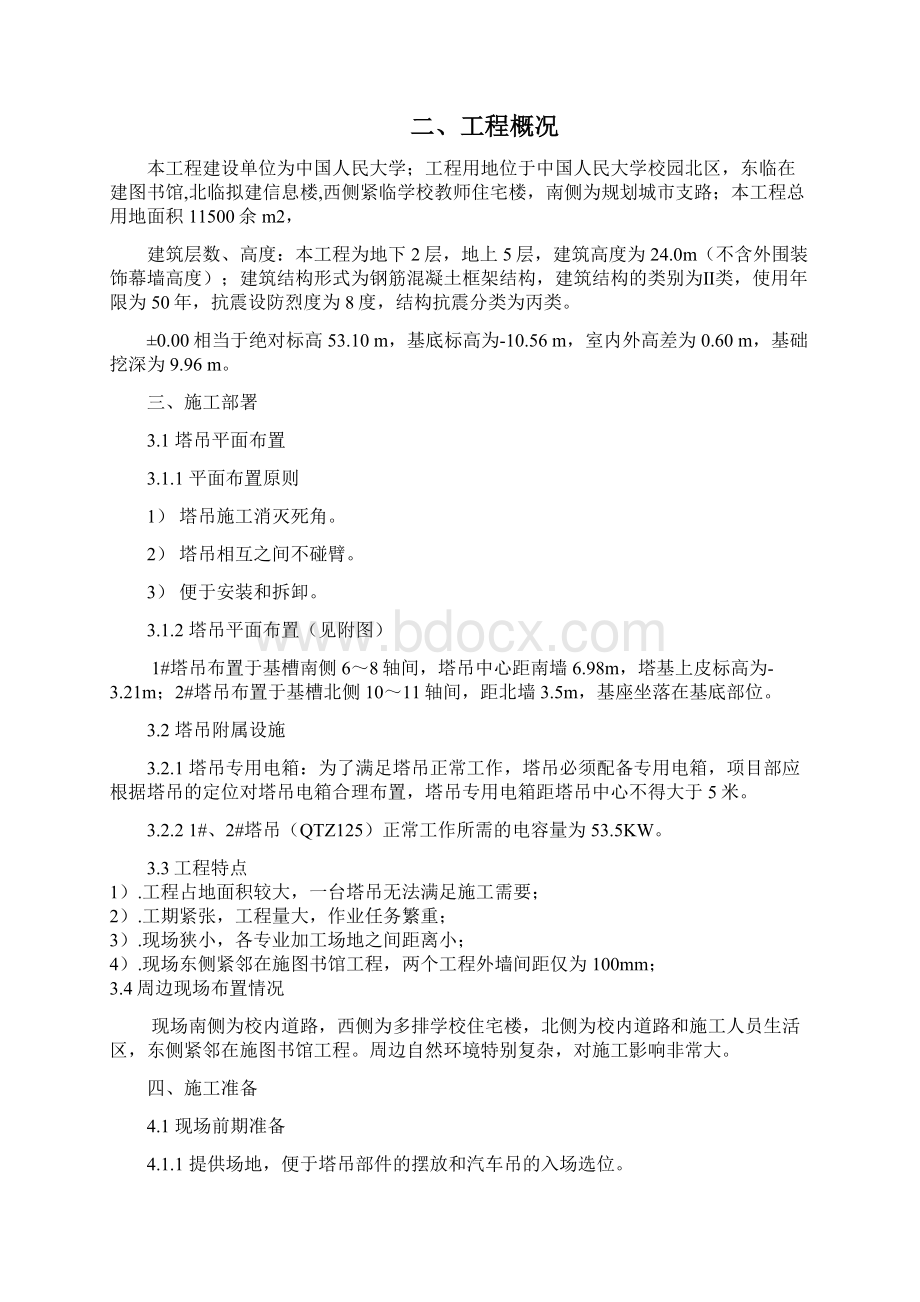 国学馆群塔施工方案.docx_第2页