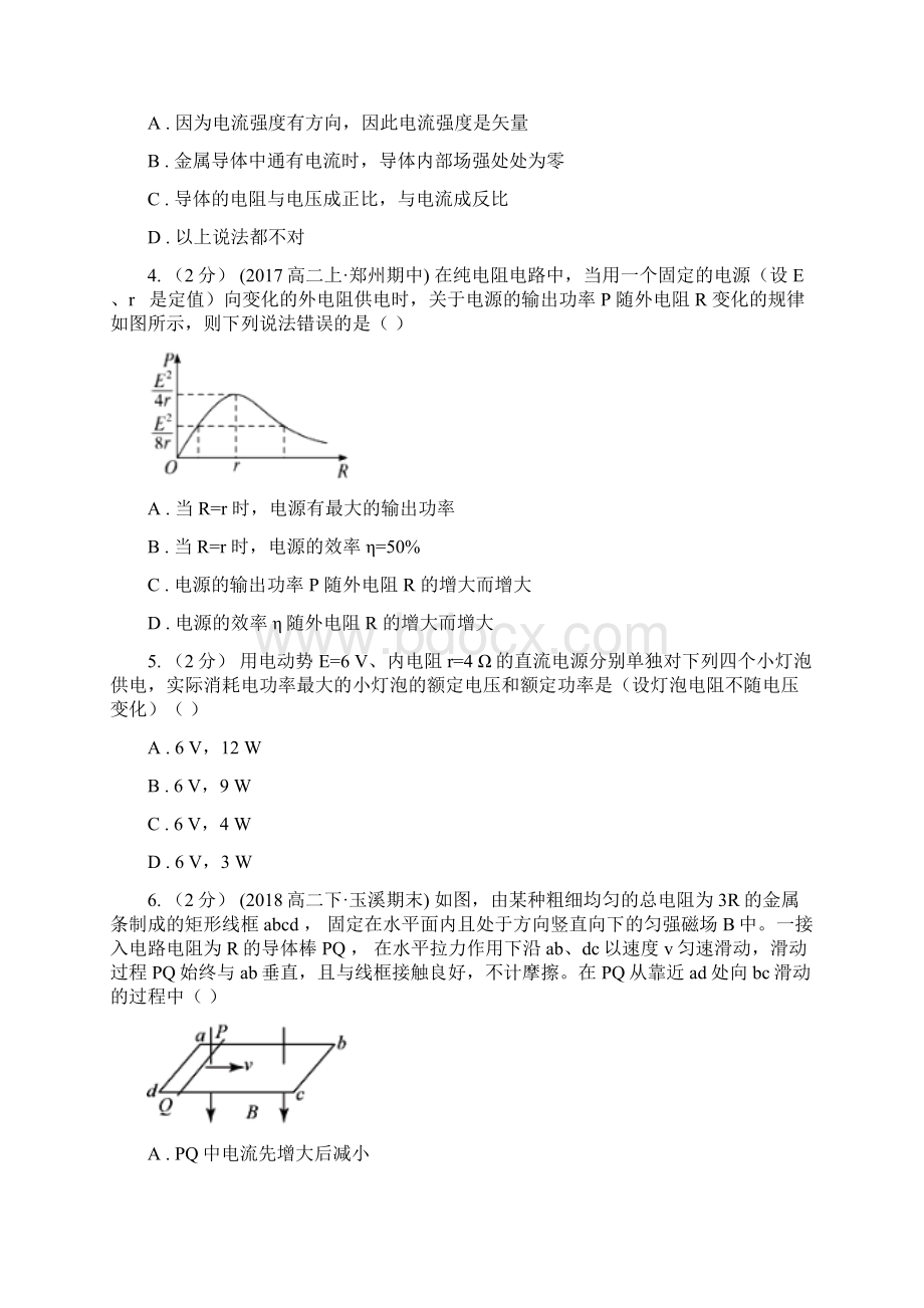 高考物理一轮专题 第32讲 电路的基本规律及应用.docx_第2页